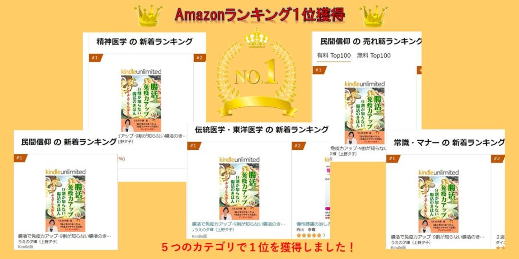 Amazon電子書籍ランキング1位獲得！