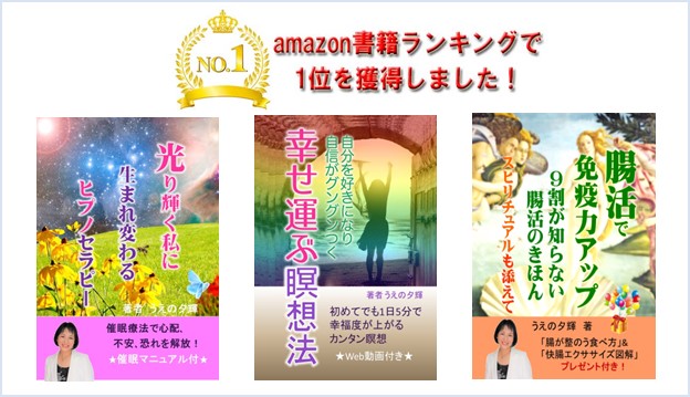 Amazonランキング1位を獲得しました！